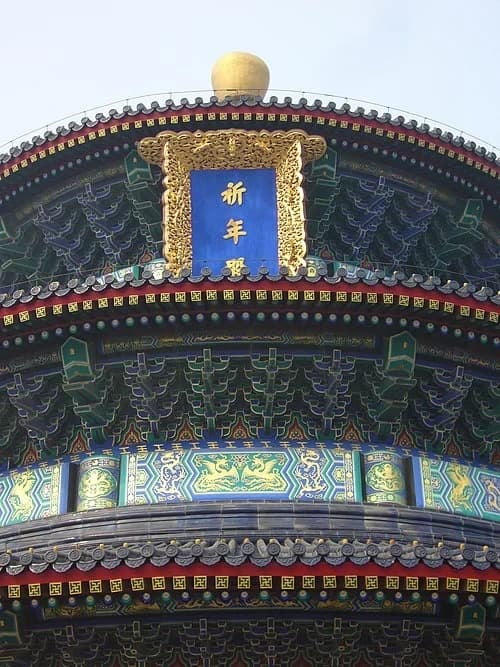 اللوحة الإمبراطورية — 天坛