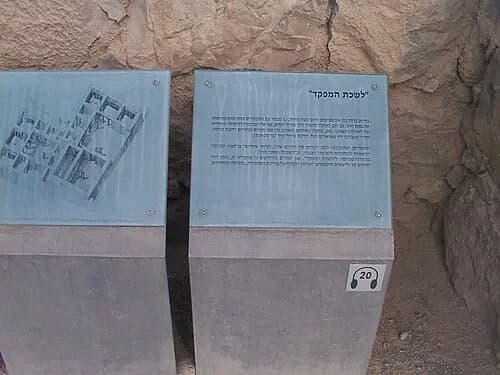 The Commandant's Headquarters — Masada audio guide stop